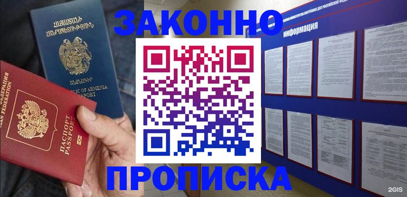 прописка для кредита в Дагестане